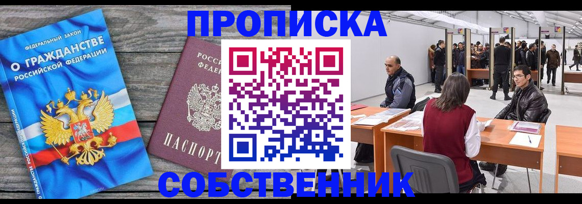 прописка 2025 в Тырныаузе