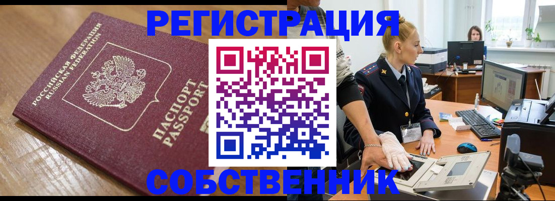 временная прописка в Тырныаузе
