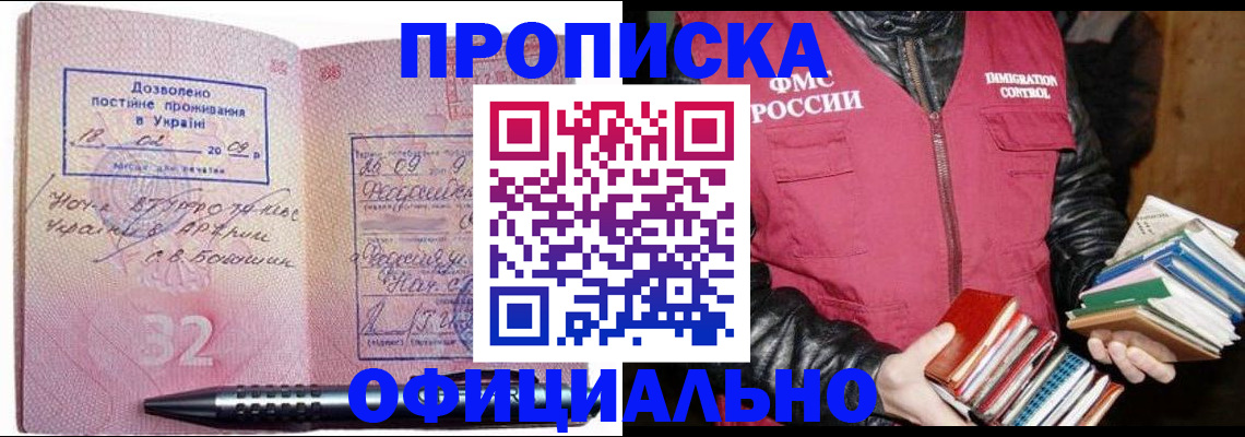прописка законно в Тырныаузе