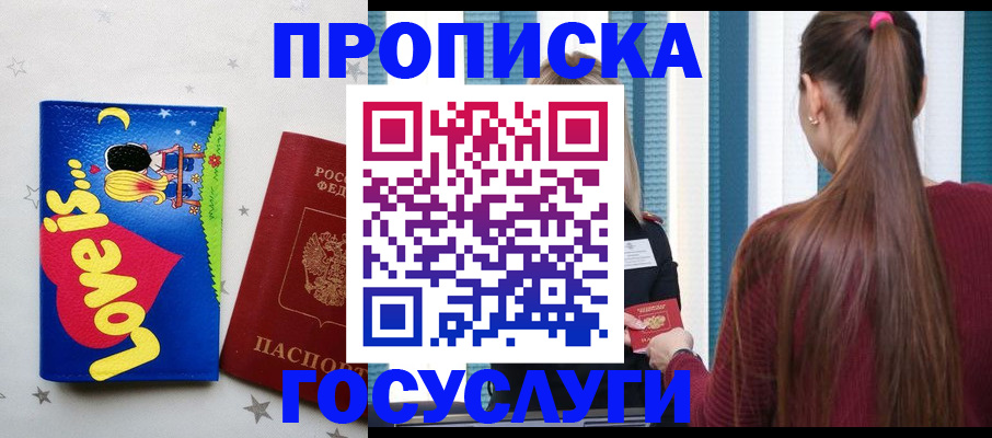 прописка для работы в Тырныаузе